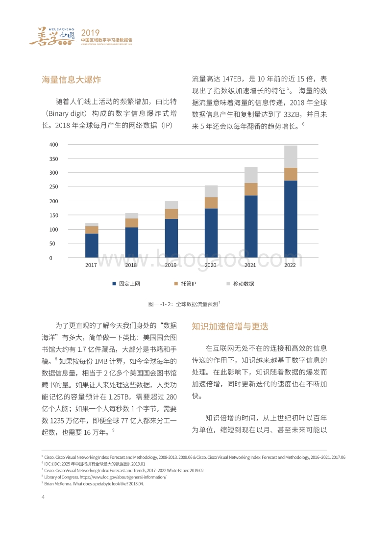 腾讯+北师大：中国区域数字学习指数报告2019.pdf_第5页
