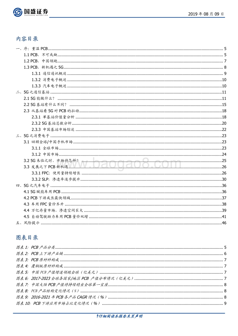 PCB行业：5G进一步提升行业景气度.pdf_第2页