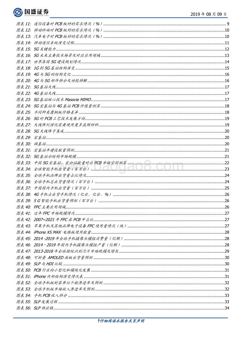 PCB行业：5G进一步提升行业景气度.pdf_第3页