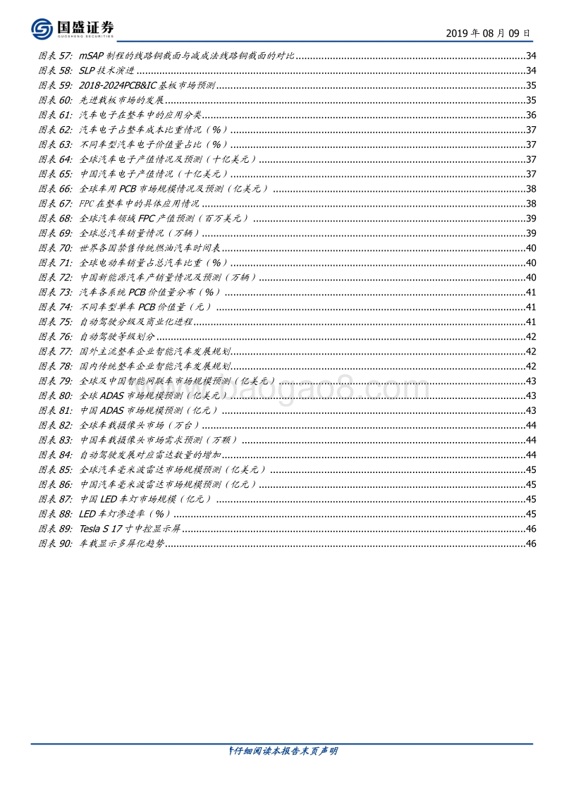 PCB行业：5G进一步提升行业景气度.pdf_第4页