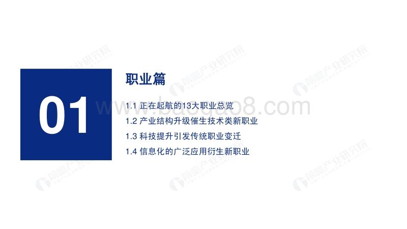 兴起于繁荣：那些正在启航的行业和岗位.pdf_第3页