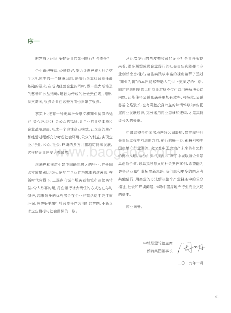 2019中城联盟企业社会责任案例白皮书.pdf_第2页