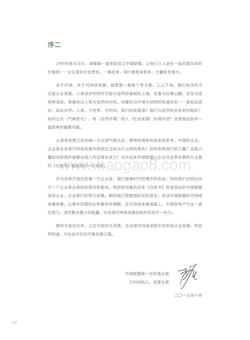 2019中城联盟企业社会责任案例白皮书.pdf_第3页