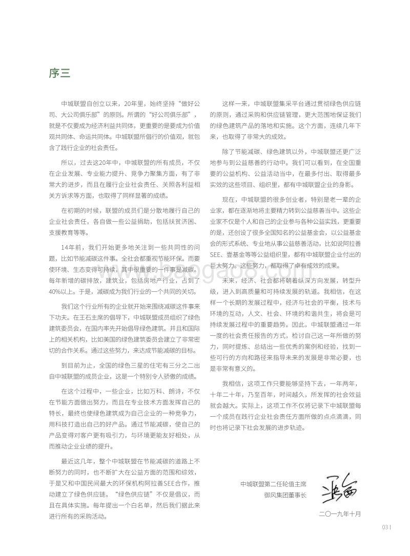2019中城联盟企业社会责任案例白皮书.pdf_第4页