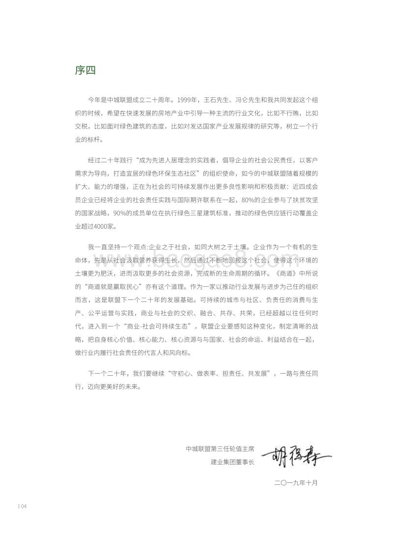 2019中城联盟企业社会责任案例白皮书.pdf_第5页