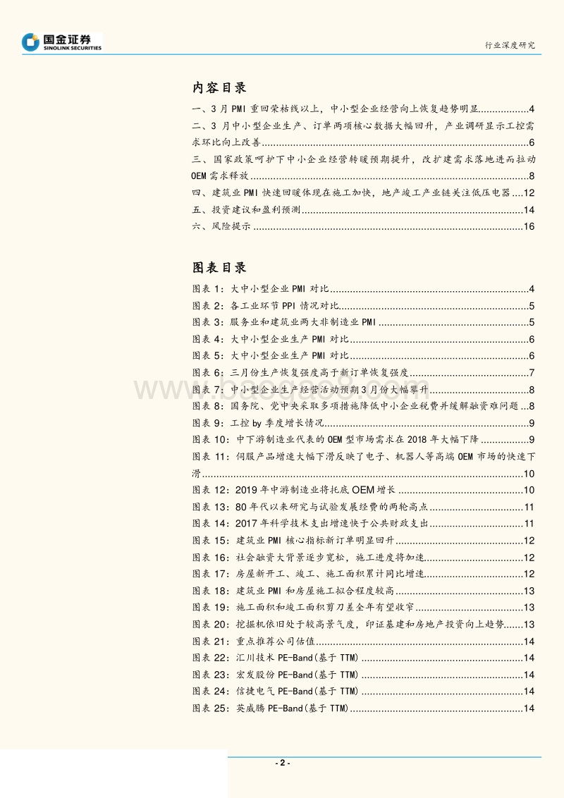 仪器仪表行业：工业复苏预期增强，工控迎来加配良机.pdf_第2页