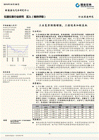 仪器仪表行业：工业复苏预期增强，工控迎来加配良机.pdf
