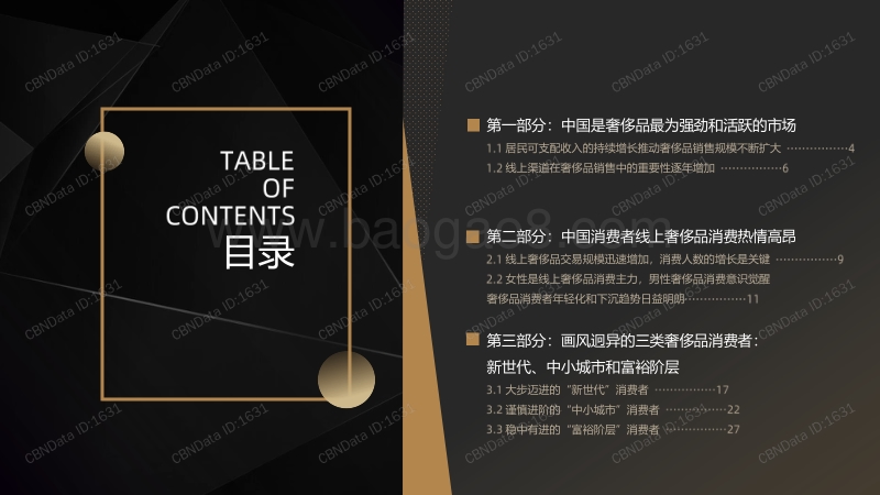 天猫&CBNData：2019年天猫奢侈品消费行业白皮书.pdf_第2页