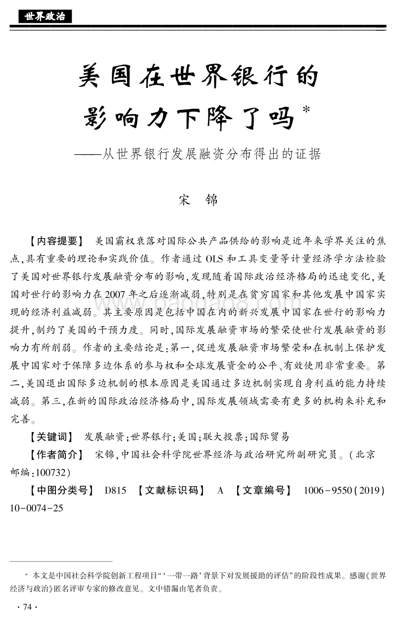 社科院-美国在世界银行的影响力下降了吗？.pdf_第1页