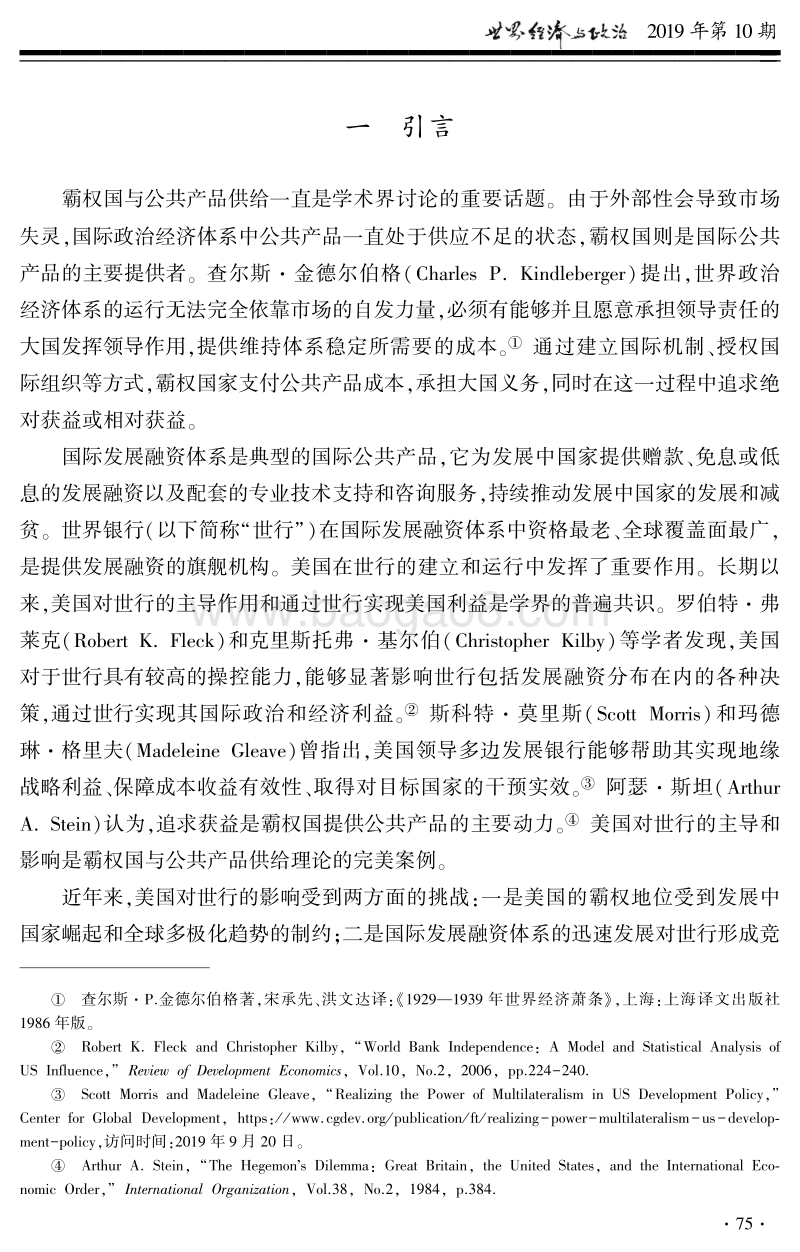 社科院-美国在世界银行的影响力下降了吗？.pdf_第2页
