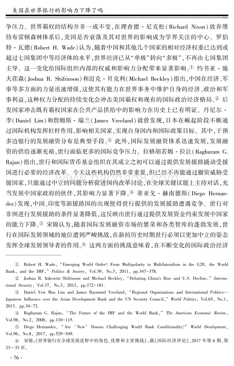 社科院-美国在世界银行的影响力下降了吗？.pdf_第3页