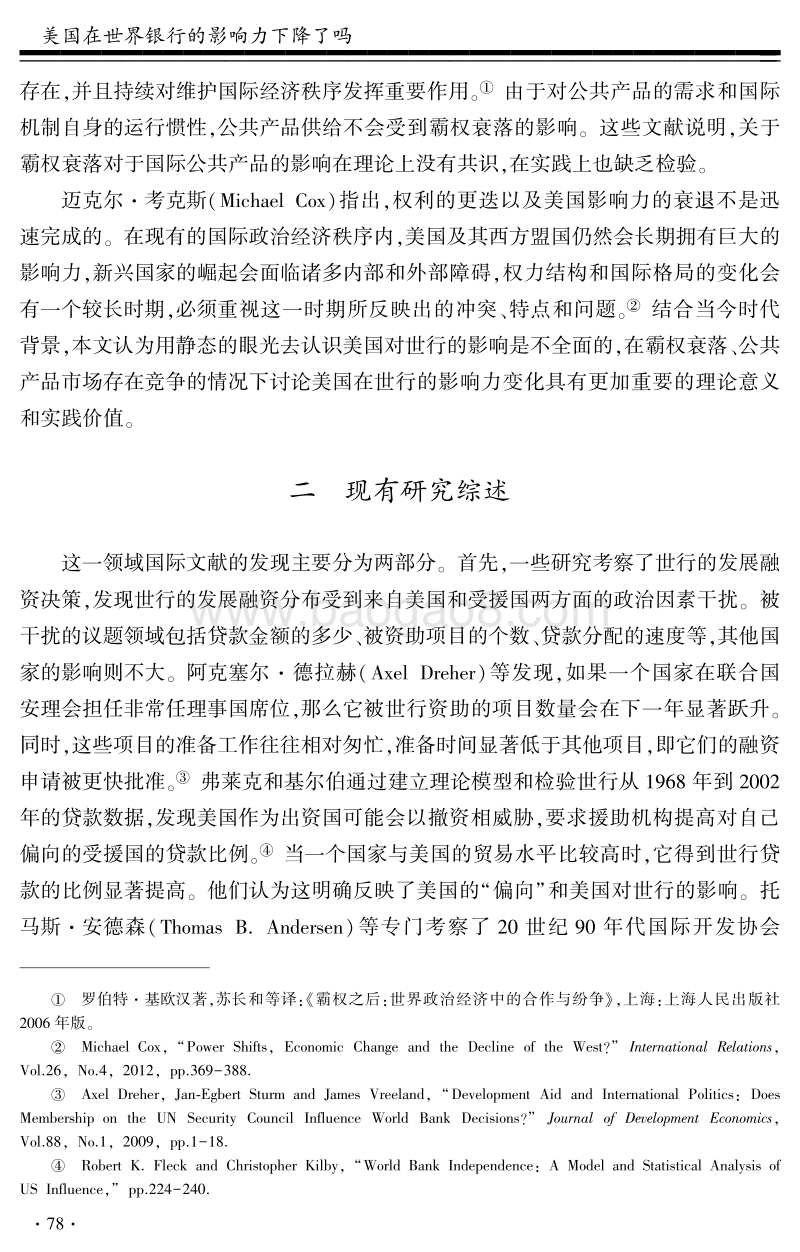 社科院-美国在世界银行的影响力下降了吗？.pdf_第5页