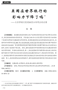 社科院-美国在世界银行的影响力下降了吗？.pdf