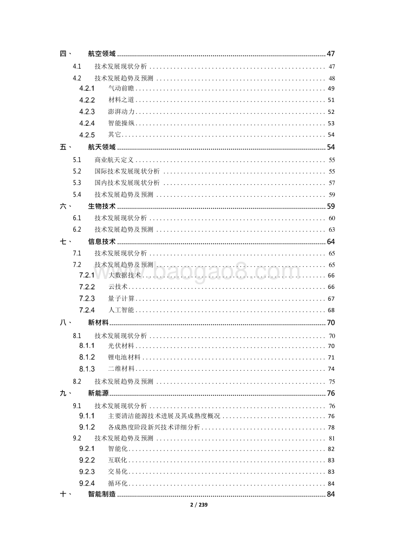 2018-2019中国硬科技产业投资发展研究报告.docx_第3页