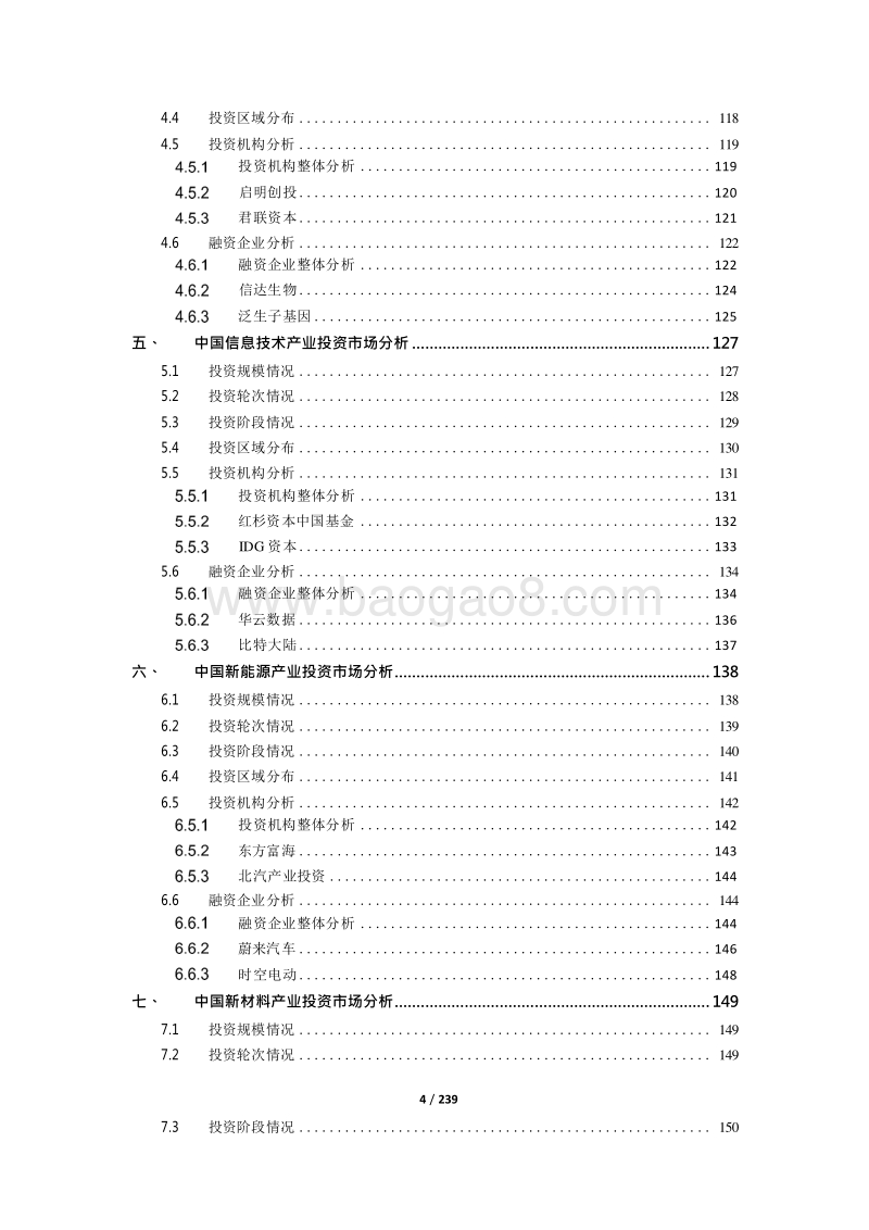 2018-2019中国硬科技产业投资发展研究报告.docx_第5页