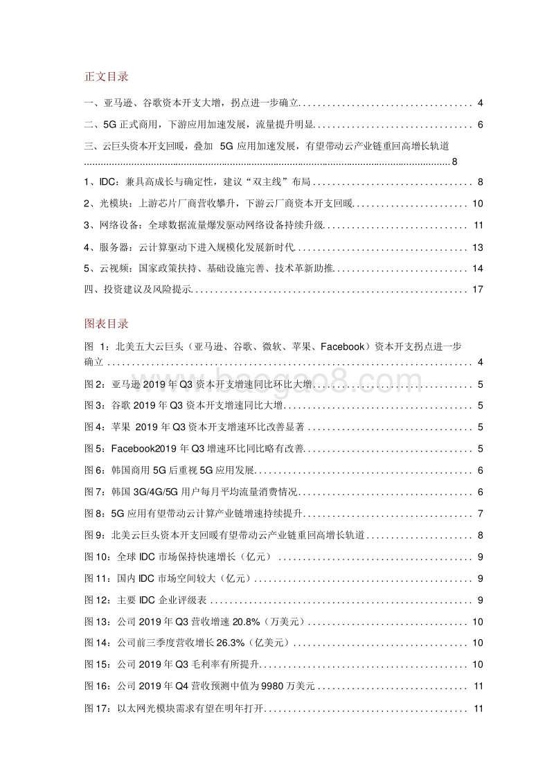 2019-2020云计算拐点分析报告.docx_第2页