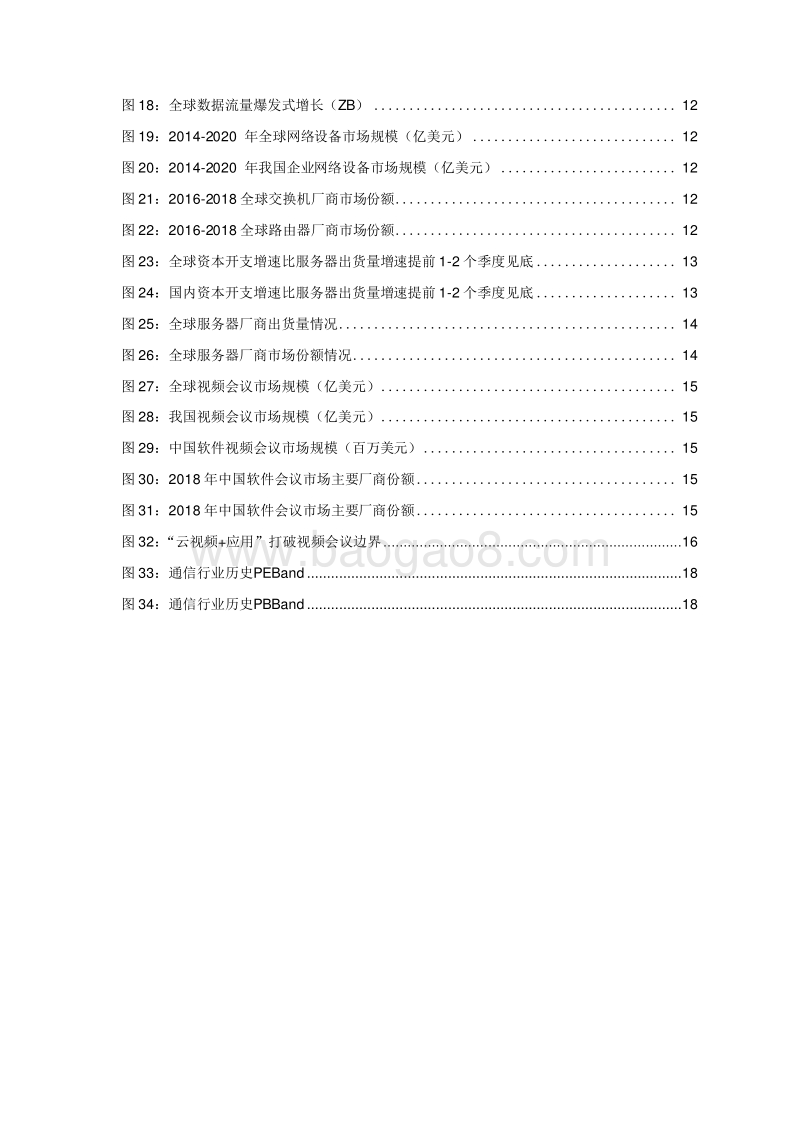 2019-2020云计算拐点分析报告.docx_第3页