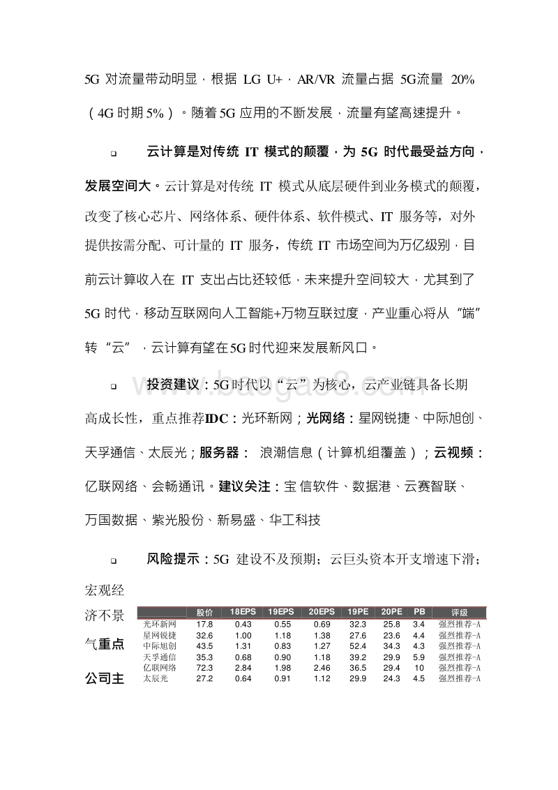 2019-2020云计算拐点分析报告.docx_第5页