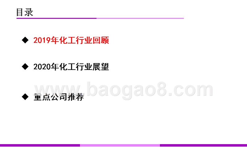 2020年化工行业投资展望分析报告.pptx_第2页