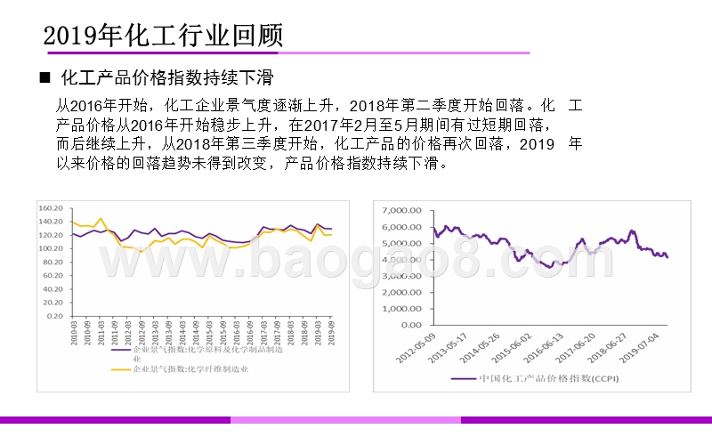 2020年化工行业投资展望分析报告.pptx_第4页