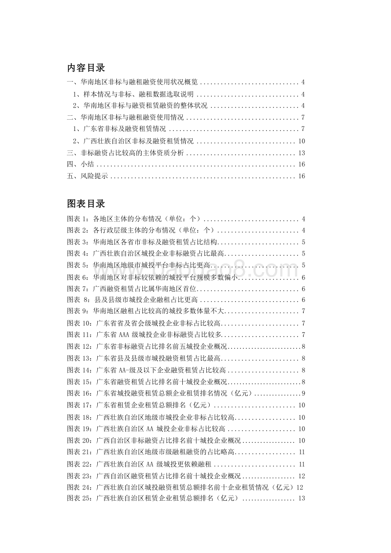 2019-20220华南地区城投非标报告.docx_第2页