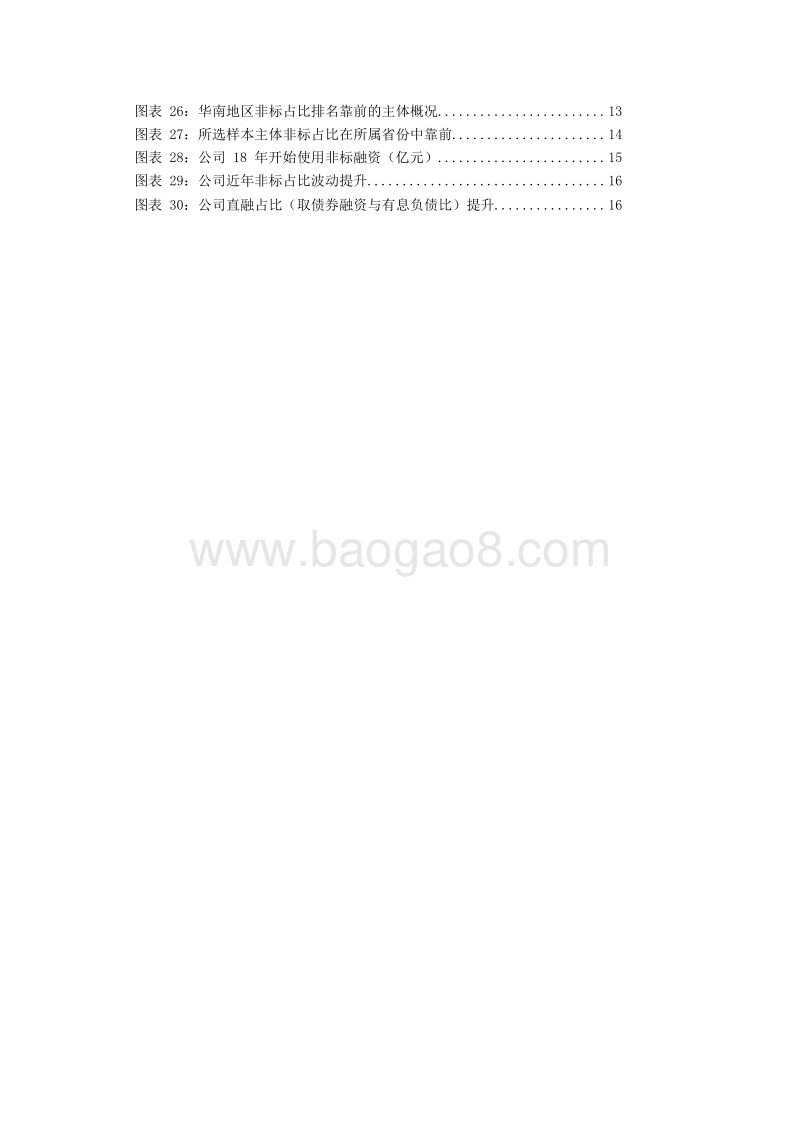 2019-20220华南地区城投非标报告.docx_第3页