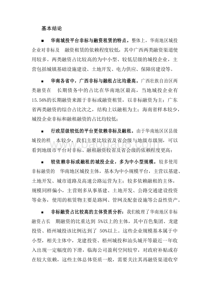 2019-20220华南地区城投非标报告.docx_第4页