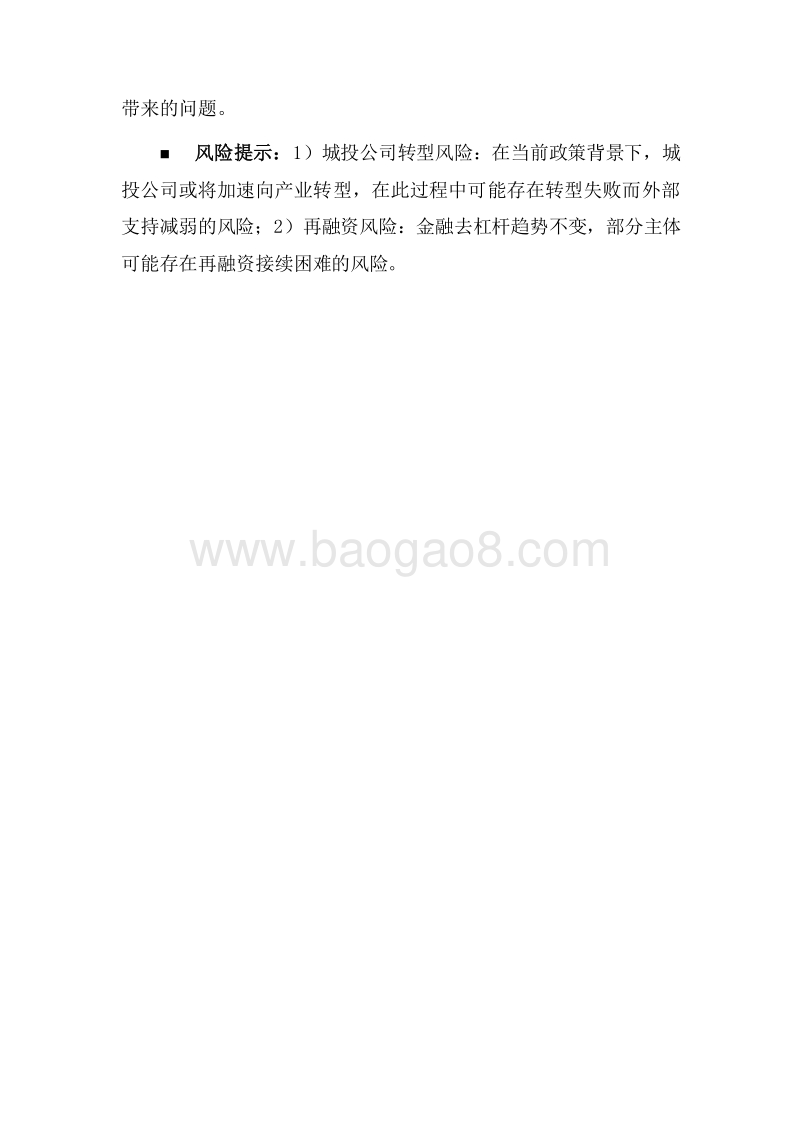 2019-20220华南地区城投非标报告.docx_第5页