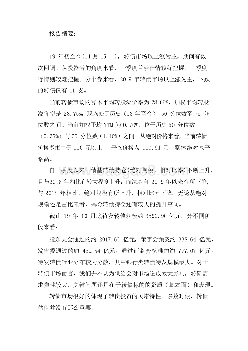 2020年可转债发展前景研究报告.docx_第4页
