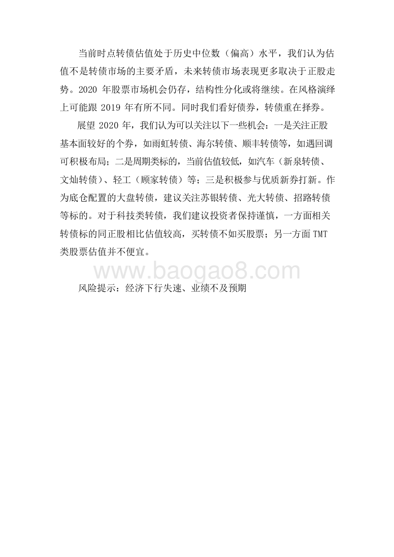 2020年可转债发展前景研究报告.docx_第5页