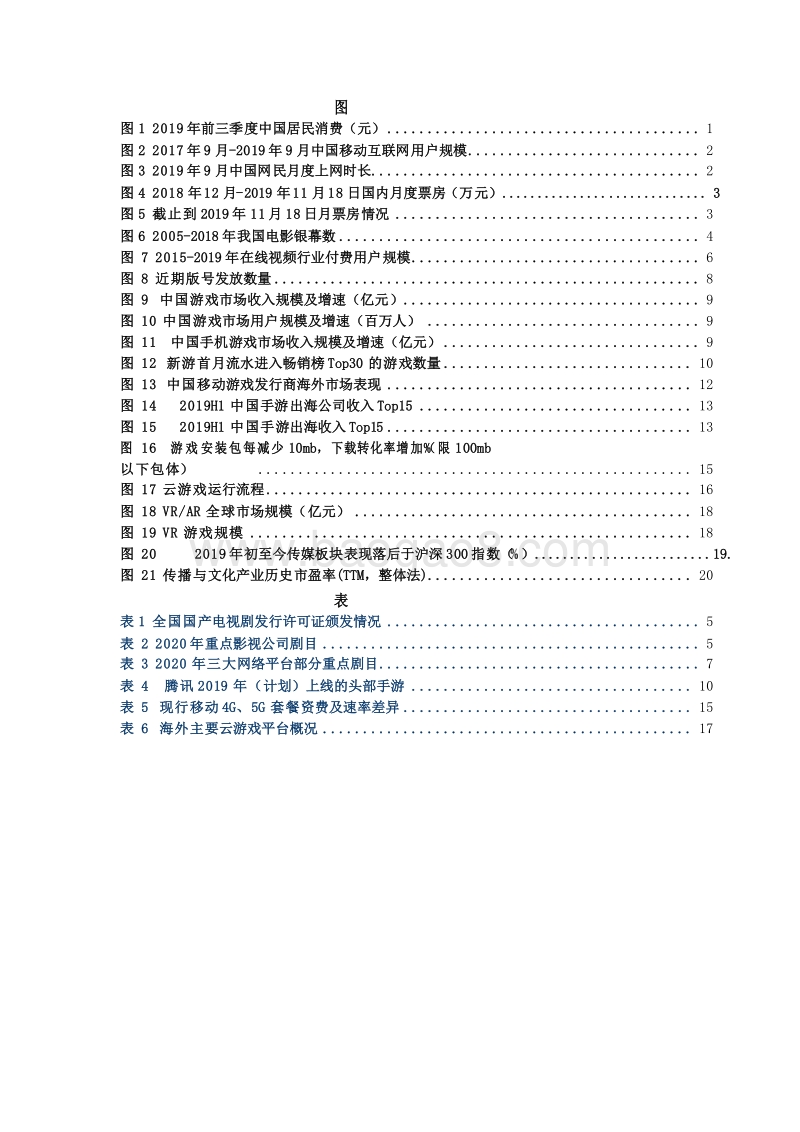 2020年文化娱乐行业发展前景研究报告.docx_第3页