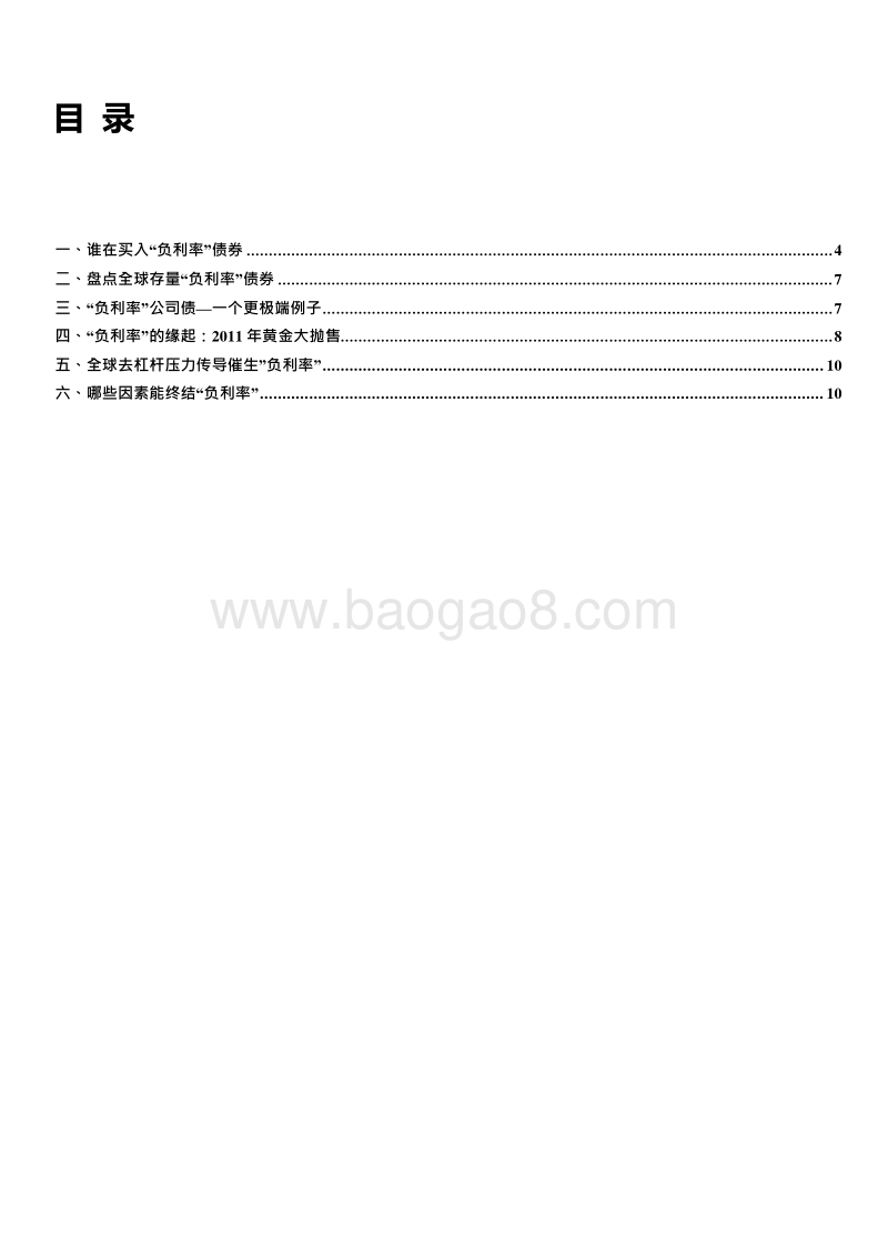 2019-2020负利率债券研究报告.docx_第2页