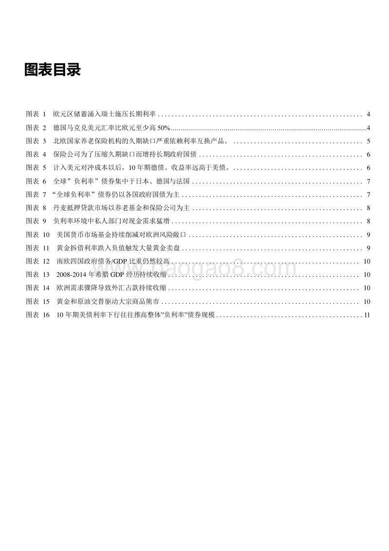 2019-2020负利率债券研究报告.docx_第3页