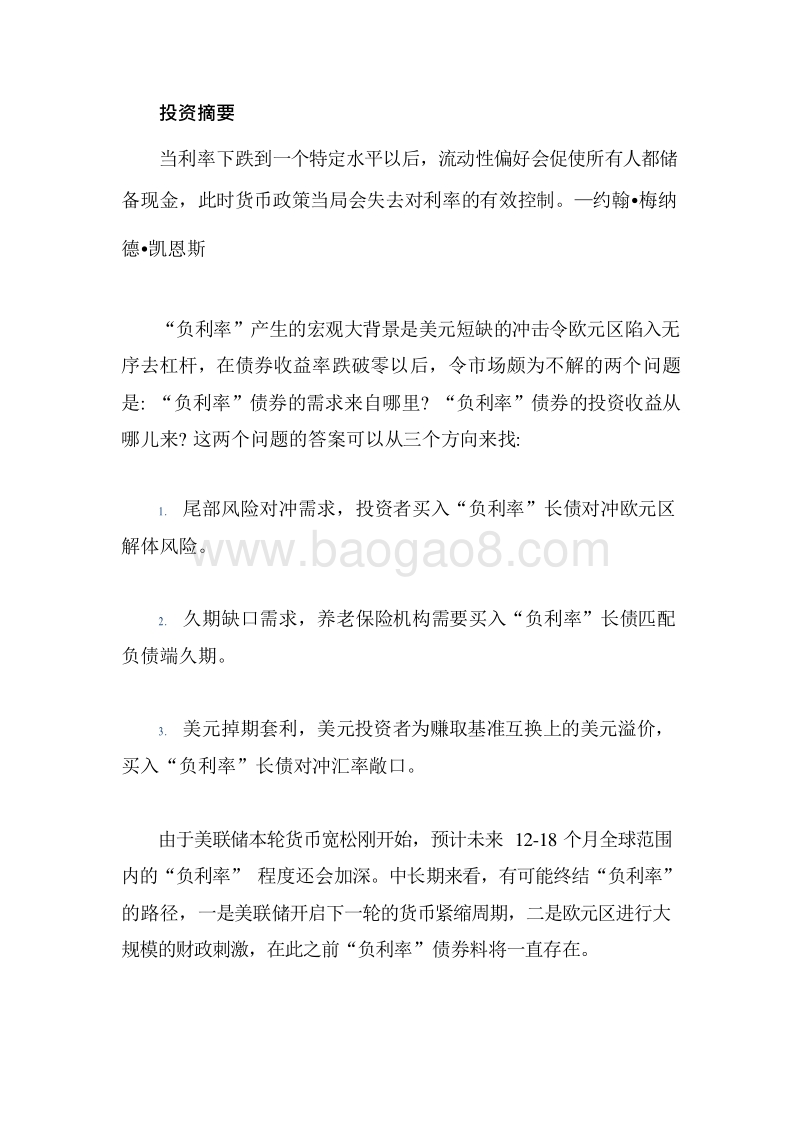 2019-2020负利率债券研究报告.docx_第4页