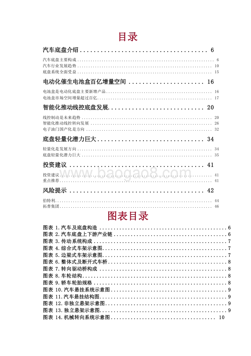2020汽车智电底盘行业发展前景研究报告.docx_第2页