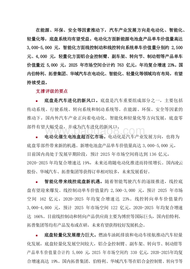 2020汽车智电底盘行业发展前景研究报告.docx_第5页