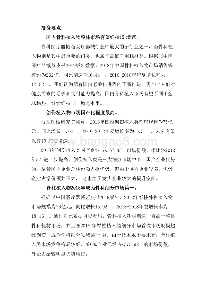 2020骨科植入物行业发展前景研究报告.docx_第4页