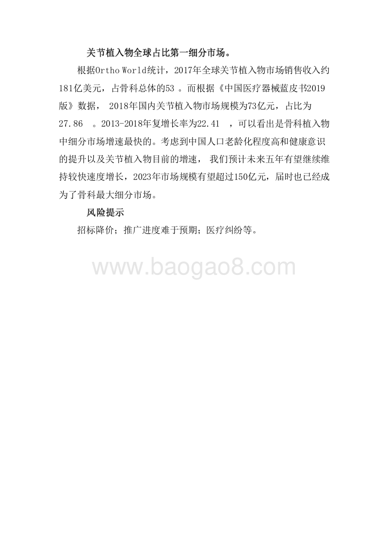 2020骨科植入物行业发展前景研究报告.docx_第5页