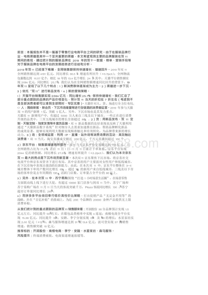 19年双十一在纺织服装行业的最新趋势有哪些.docx_第1页