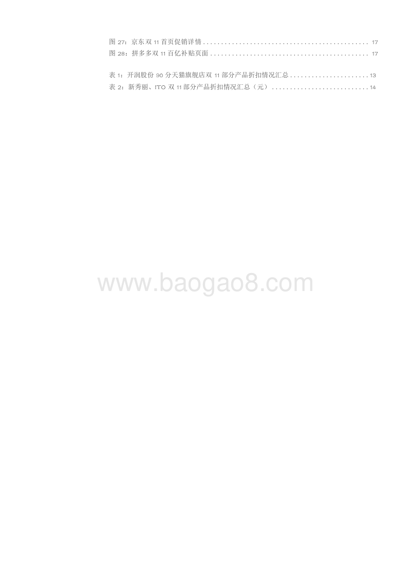 19年双十一在纺织服装行业的最新趋势有哪些.docx_第4页