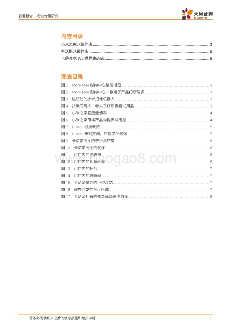 家用电器：节前上海门店走访系列之一：八佰伴商圈.pdf_第2页