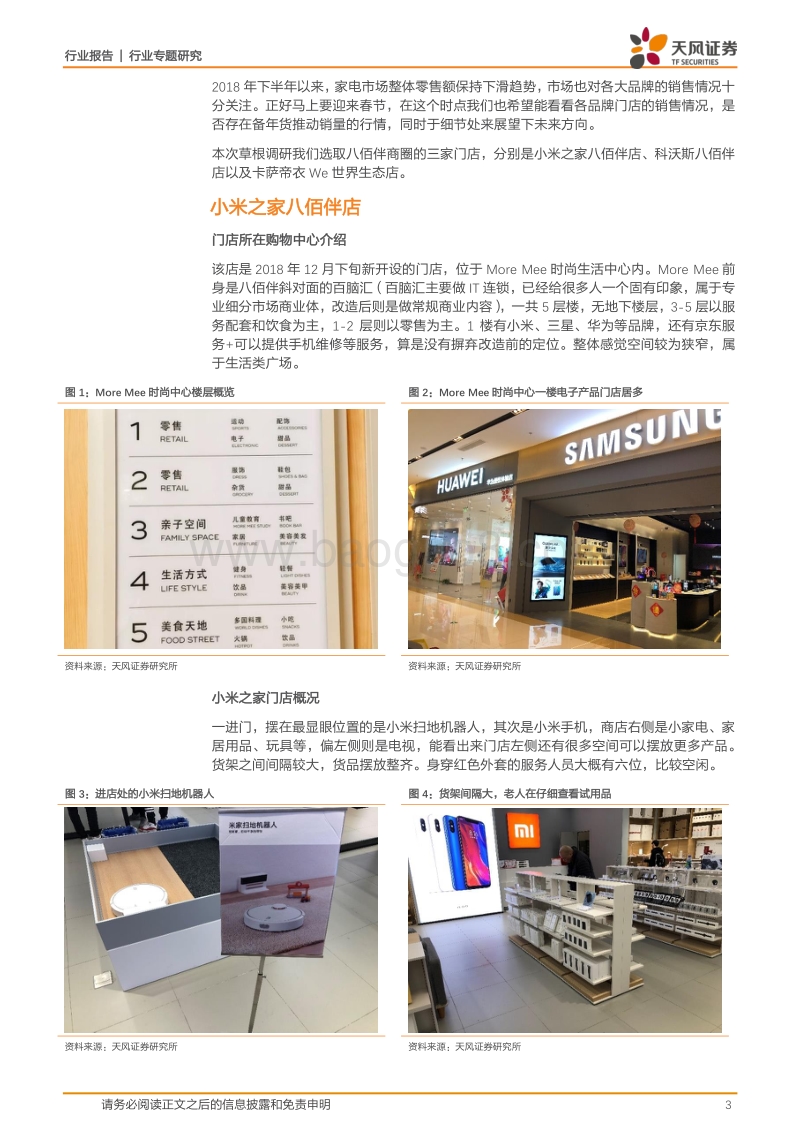 家用电器：节前上海门店走访系列之一：八佰伴商圈.pdf_第3页