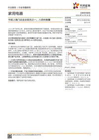 家用电器：节前上海门店走访系列之一：八佰伴商圈.pdf