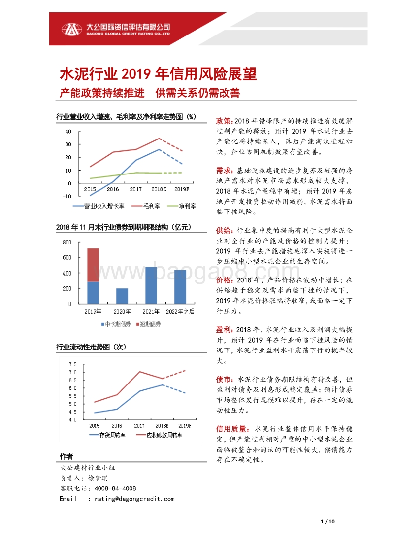 水泥行业2019年信用风险展望.pdf_第1页