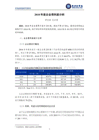 2018年度企业债利差分析.pdf