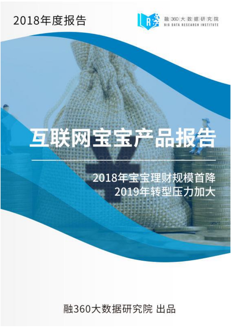 2018年度互联网宝宝产品报告.pdf_第1页