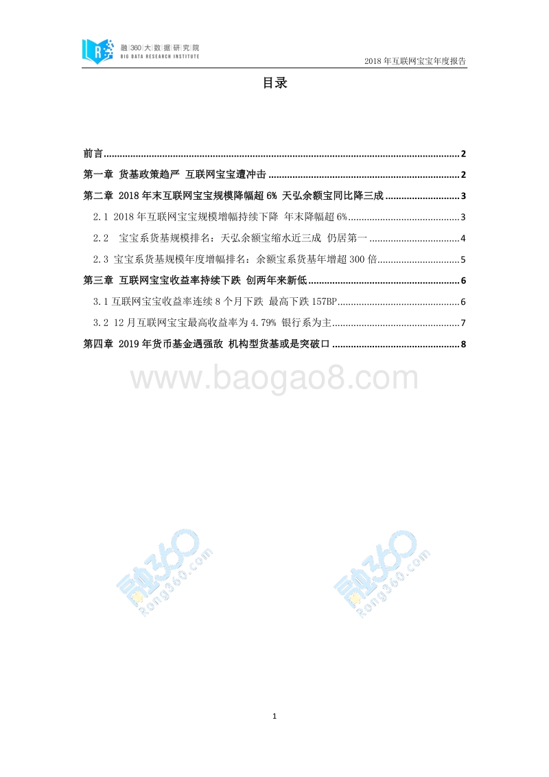 2018年度互联网宝宝产品报告.pdf_第2页