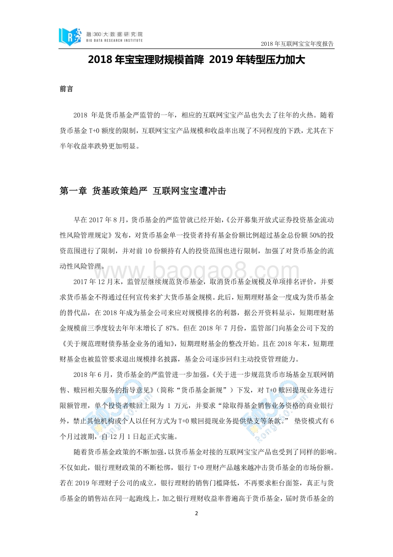 2018年度互联网宝宝产品报告.pdf_第3页