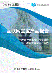 2018年度互联网宝宝产品报告.pdf