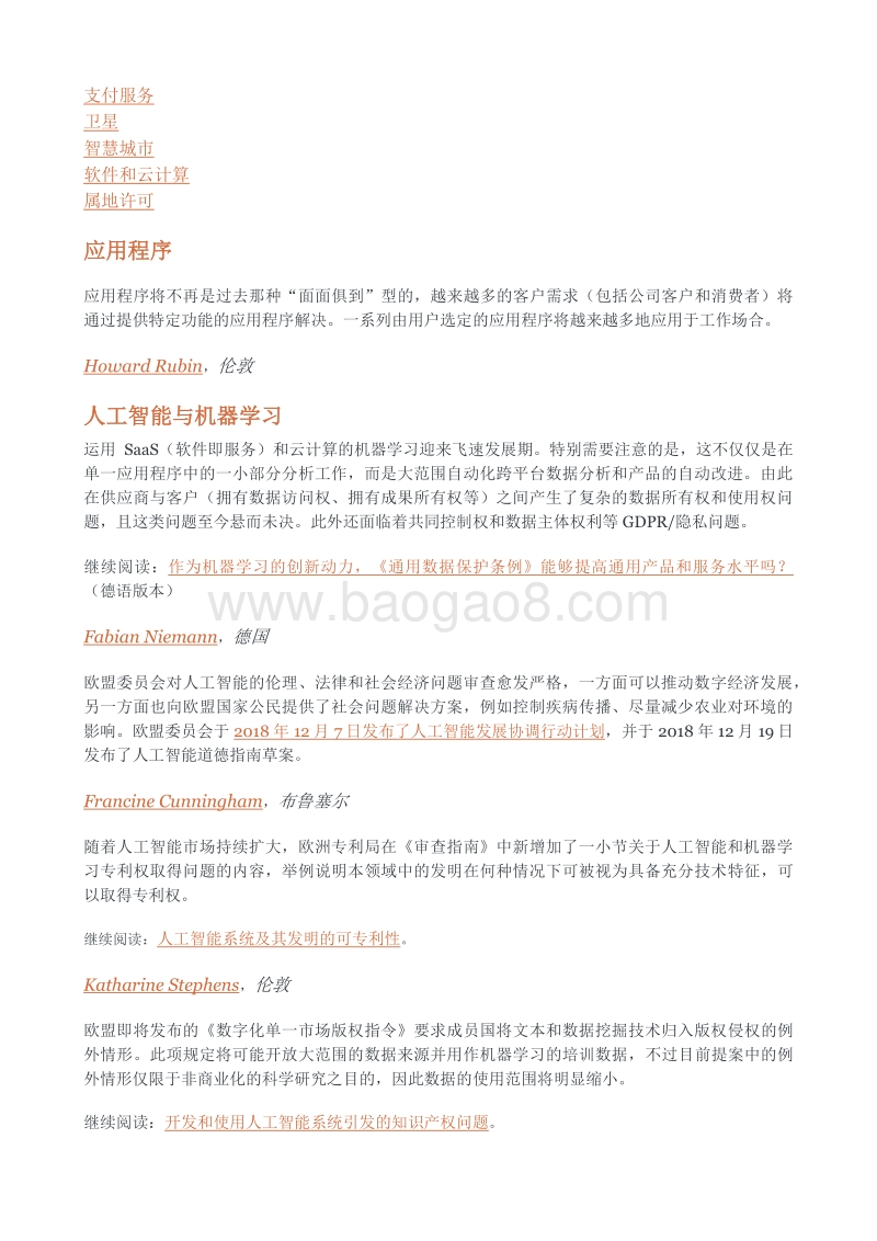 科技&通信：2019年面临的挑战、机遇和预测.pdf_第2页